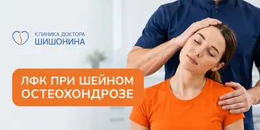 Статья про ЛФК при остеохондрозе