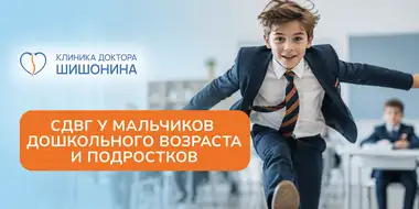 Статья про СДВГ у мальчиков