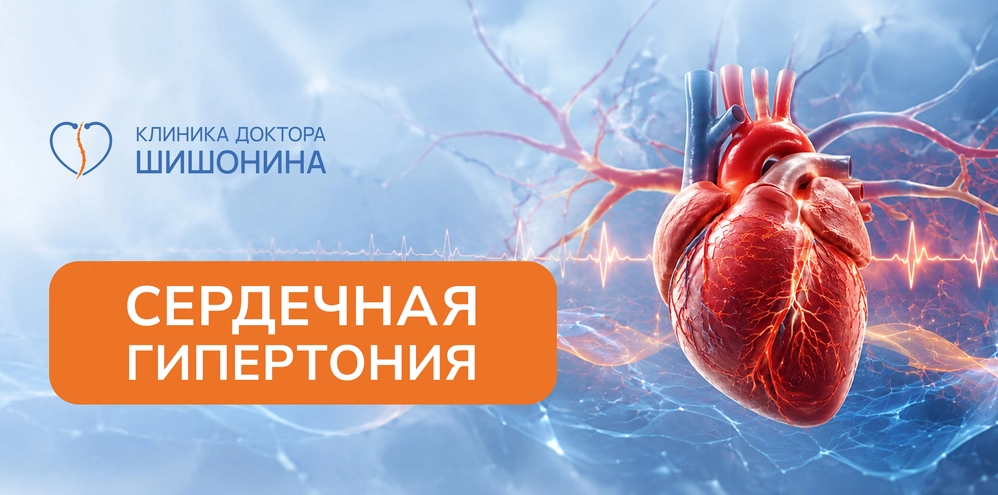 Фото к статье про сердечную гипертонию