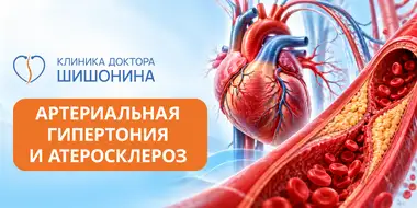 Фото к статье про артериальную гипертонию и атеросклероз