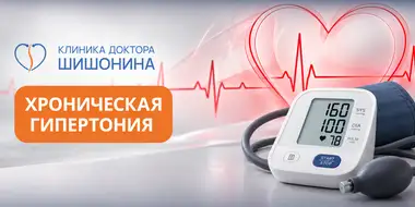 Фото к статье хроническая гипертония