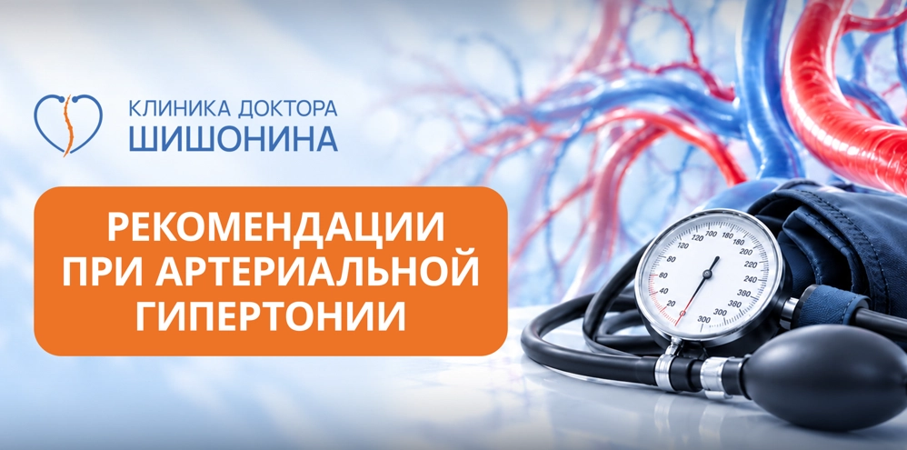 Фото к статье про рекомендации при артериальной гипертонии