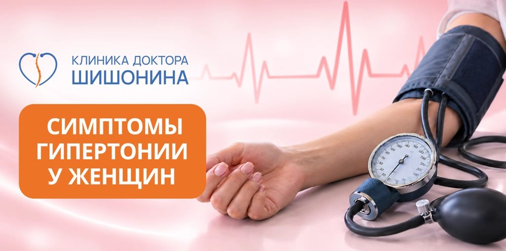 Фото к статье симптомы гипертонии у женщин