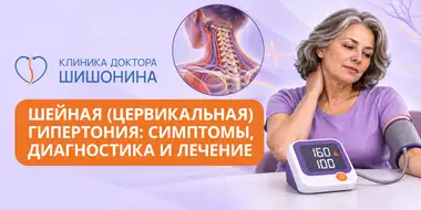 Фото к статье про шейную (цервикальную) гипертонию