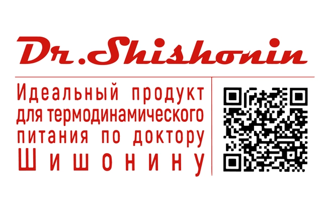 QR-код продуктов с маркировкой Dr.Shishonin