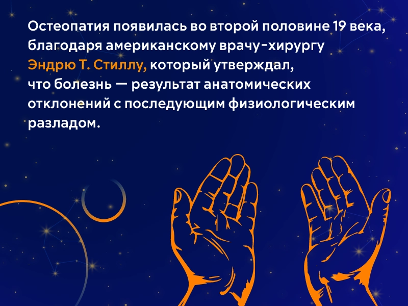 Безумное лечение остеопатией
