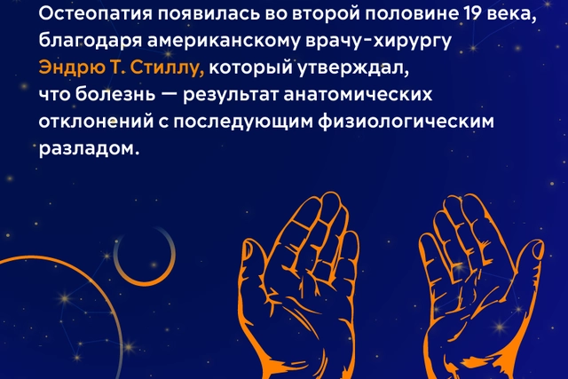 Безумное лечение остеопатией
