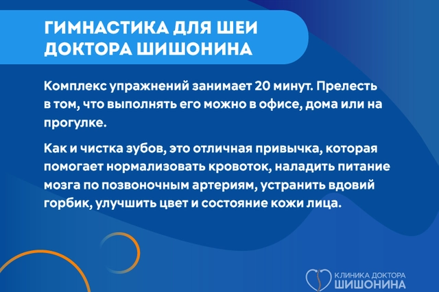 Гимнастика для шеи доктора Шишонина