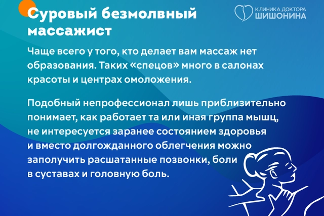 Массажист без знаний