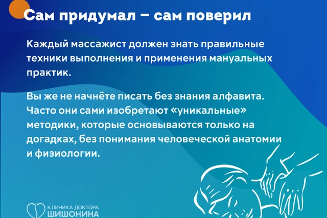 Опасные методики массажа