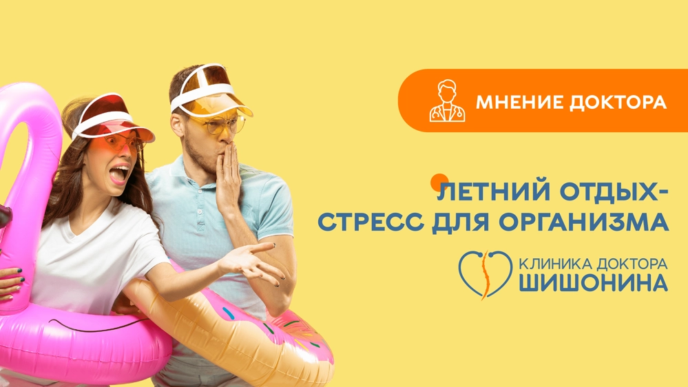 Опасность летнего отдыха для организма