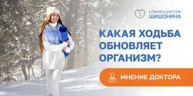 Доктор Шишонин о здоровой ходьбе