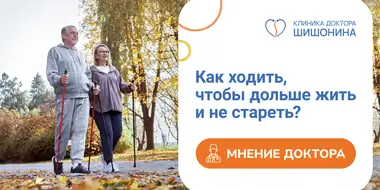 Пешая ходьба: советы доктора Шишонина