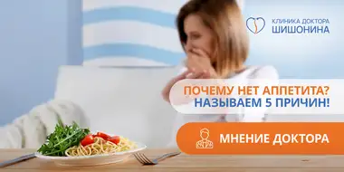 Нарушение аппетита