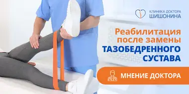 Реабилитация в клинике