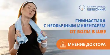 Гимнастика с полотенцем от боли в шее