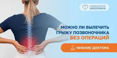 Фото к статье лечение грыжи без операций
