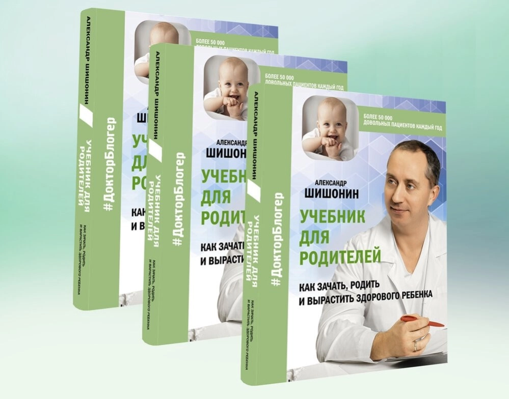 Презентация книги А. Ю. Шишонина «Учебник для родителей»