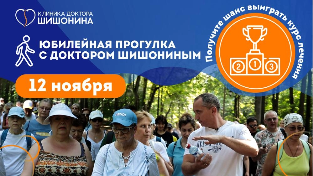 Приглашение на прогулку с доктором Шишониным 12 ноября