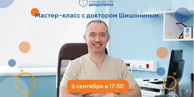 Доктор Шишонин на мастер-классе 6 сентября в Москве