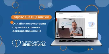 Доктор Шишонин рассказывает про новый сервис онлайн-консультаций с врачами клиники доктора Шишонина