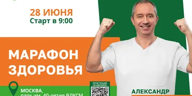 Афиша марафона здоровья доктора Шишонина