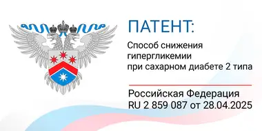 Изображение к патенту про снижение гипергликемии