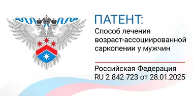 Изображение к патенту про саркопению у мужчин
