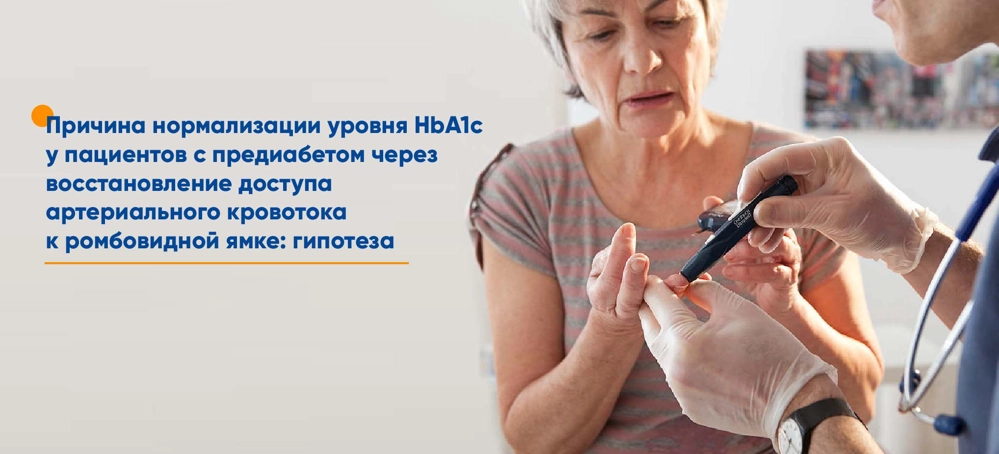 Причина нормализации уровня HbA1c у пациентов с предиабетом