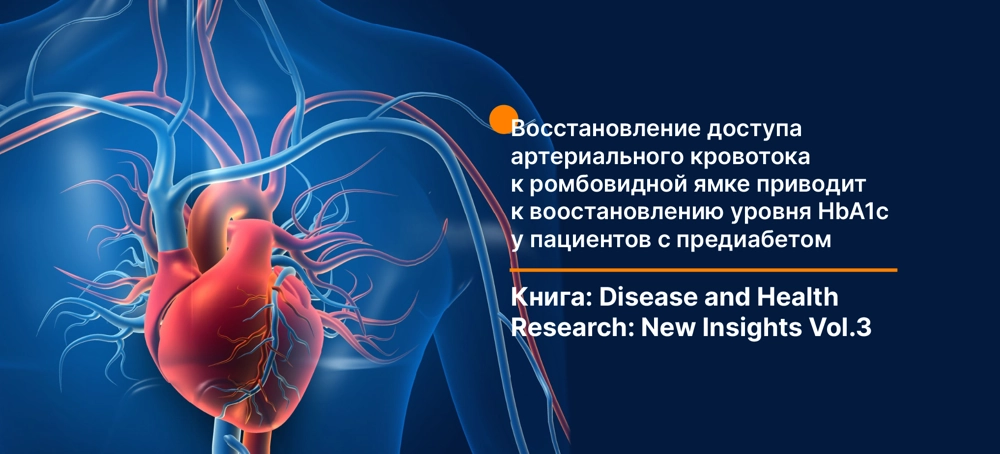 Особенности восстановления доступа артериального кровотока к ромбовидной ямке