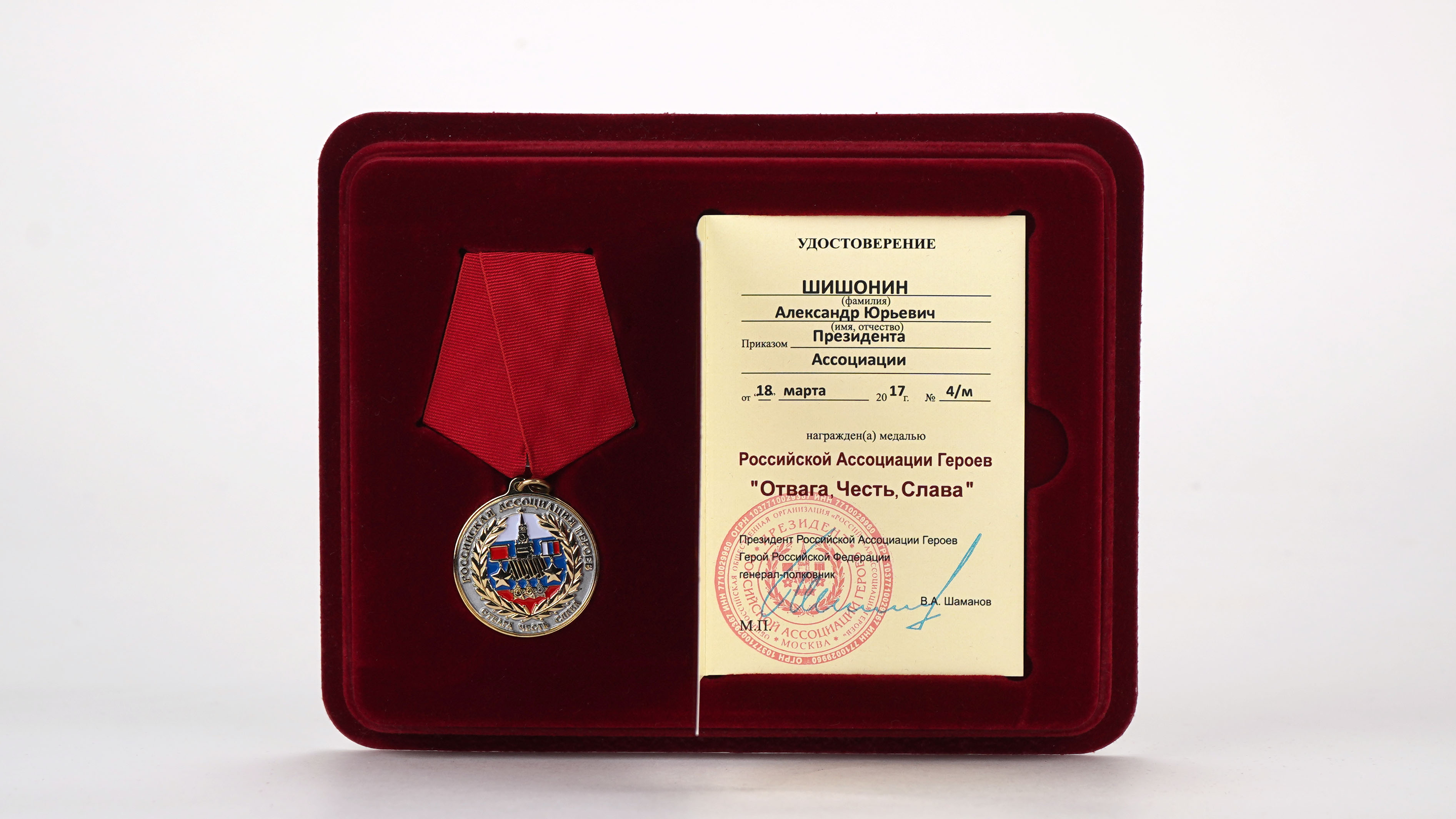 Медаль и открытое удостоверение к медали "Отвага, Честь, Слава"