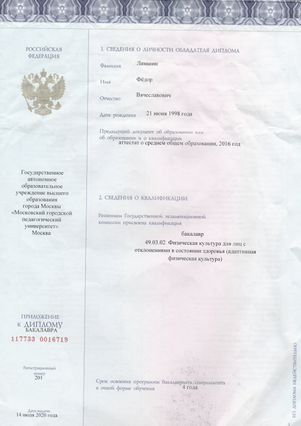 Инструктор ЛФК Лямшин Фёдор Вячеславович | Клиника доктора Шишонина