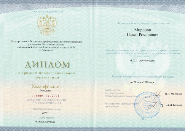 Инструктор ЛФК Миронов Павел Романович | Клиника доктора Шишонина