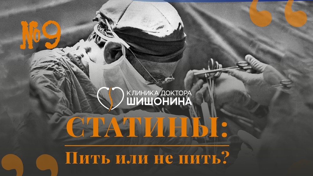 Атеросклероз сосудов: симптомы, лечение. Подбор статинов. Снижение холестерина