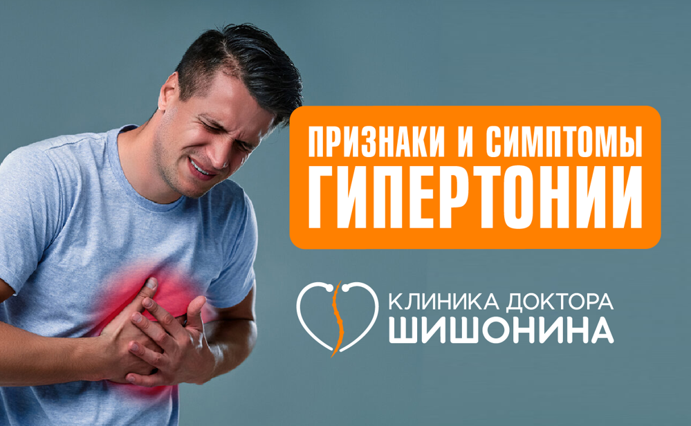 Общие признаки и симптомы гипертонии