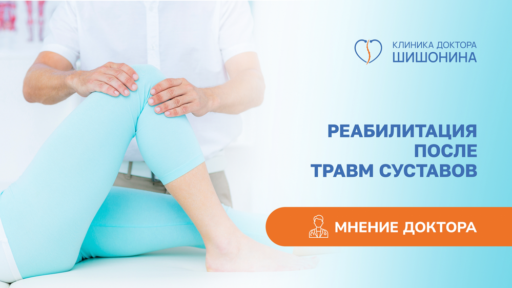 как восстановить подвижность сустава после травмы