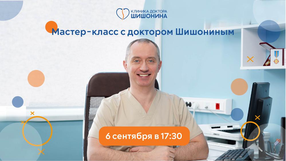 Доктор Шишонин на мастер-классе 6 сентября в Москве