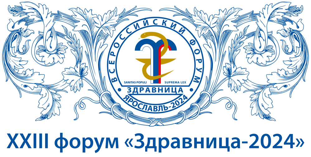XXIII Всероссийский форум «Здравница-2024» в Ярославле